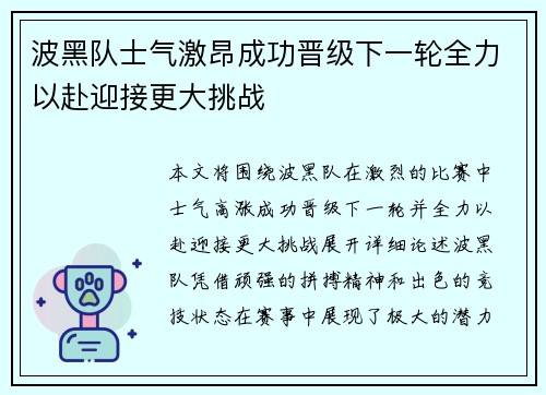 波黑队士气激昂成功晋级下一轮全力以赴迎接更大挑战